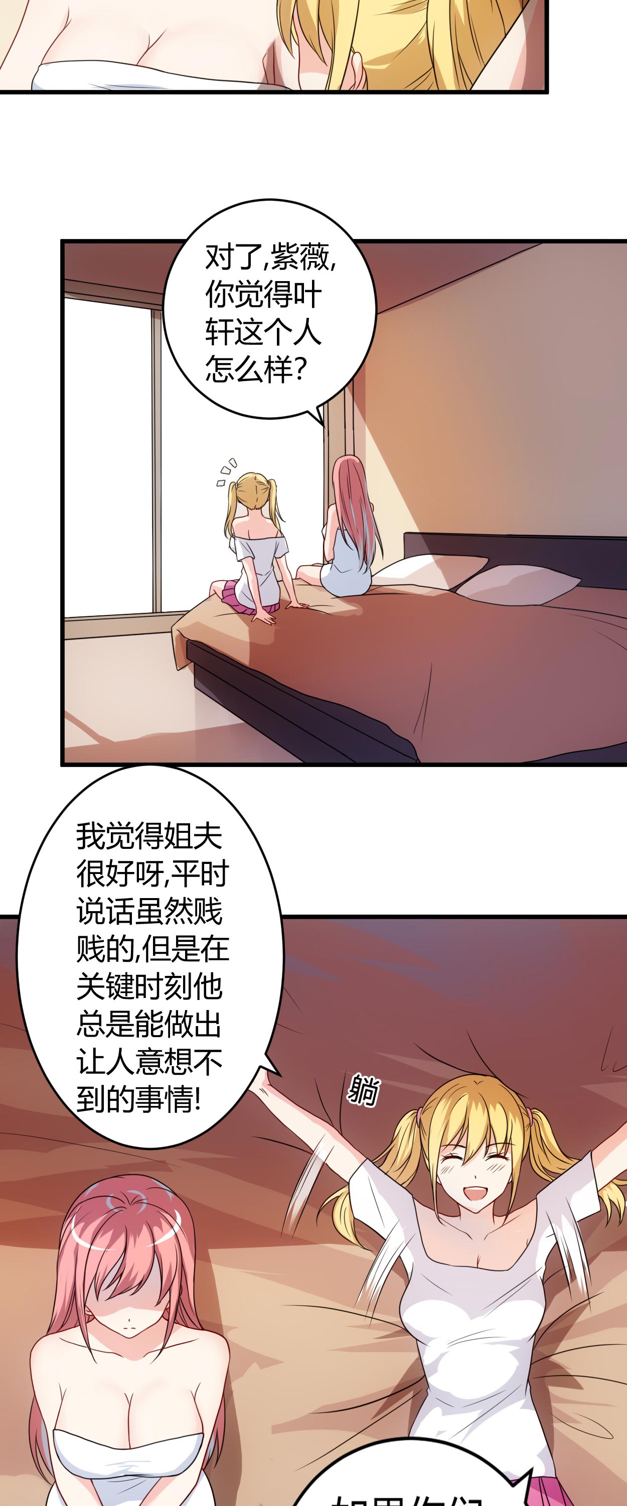 女总裁的顶级高手漫画,第58章：同意你们结婚1图