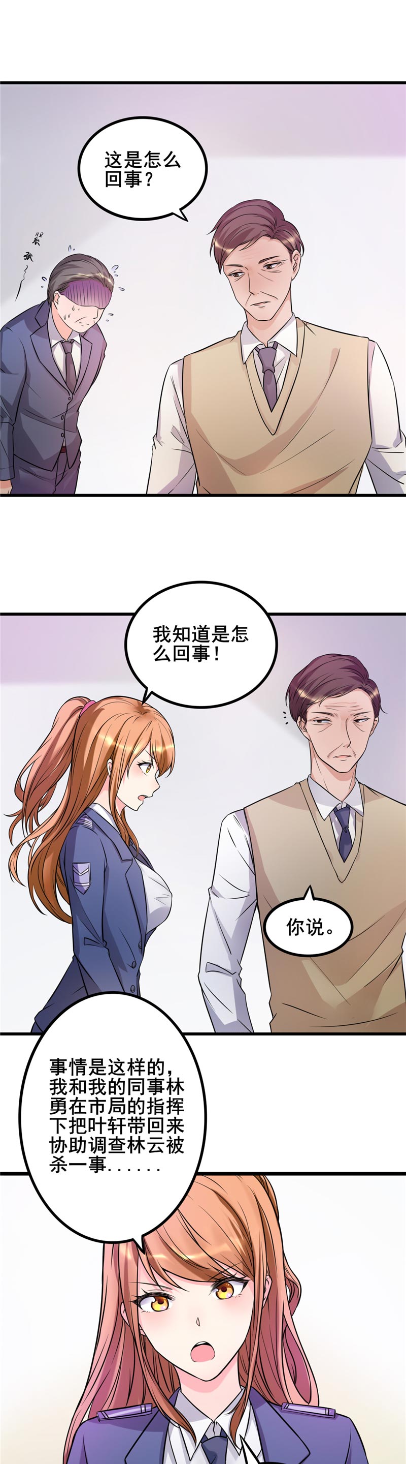 女总裁的顶级高手全集漫画,第20章：绝不冤枉好人5图