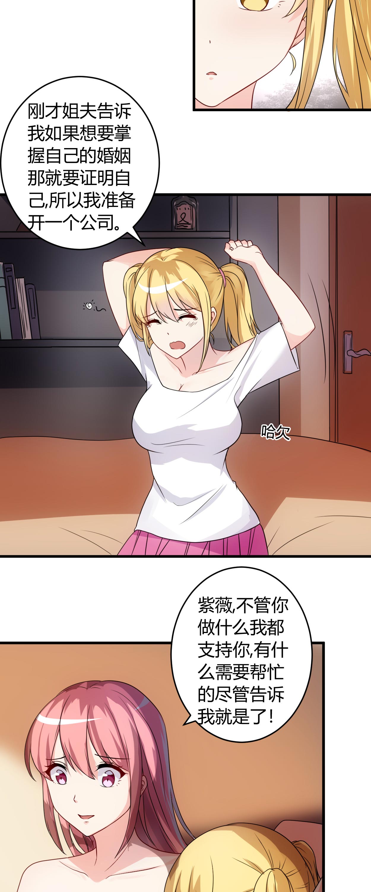 女总裁的顶级高手漫画,第58章：同意你们结婚5图