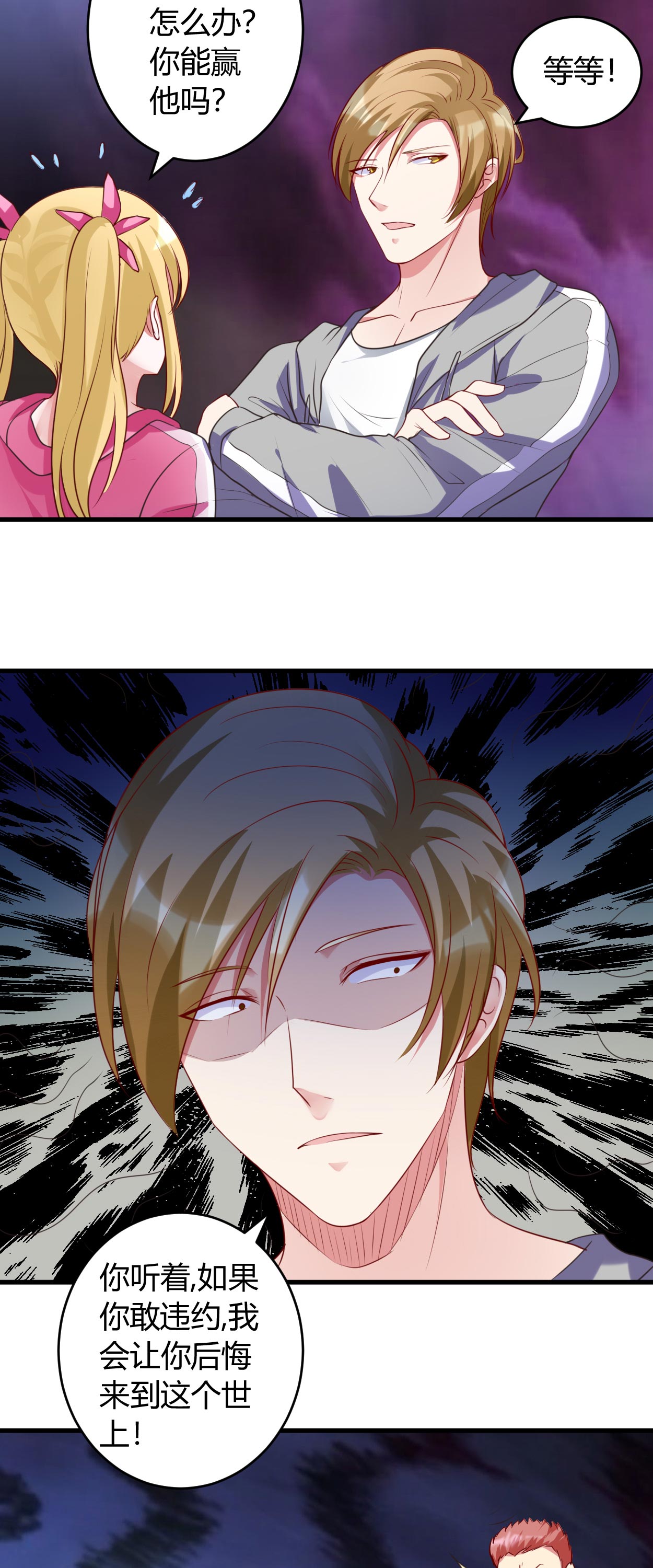 女总裁的顶级高手有声免费漫画,第36章：渗人的气场1图