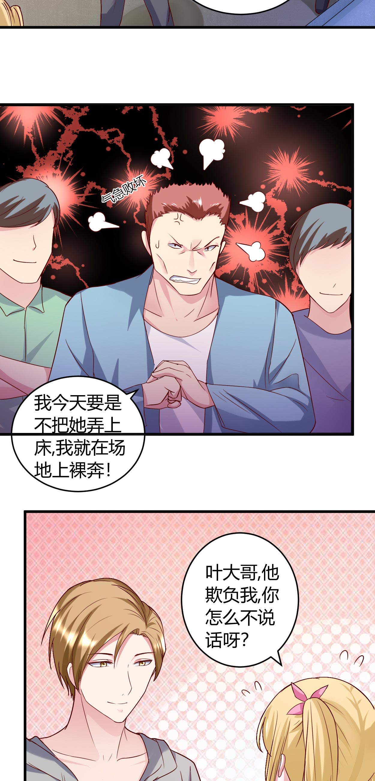 女总裁的顶级高手小说全集免费就漫画,第35章：挑衅2图
