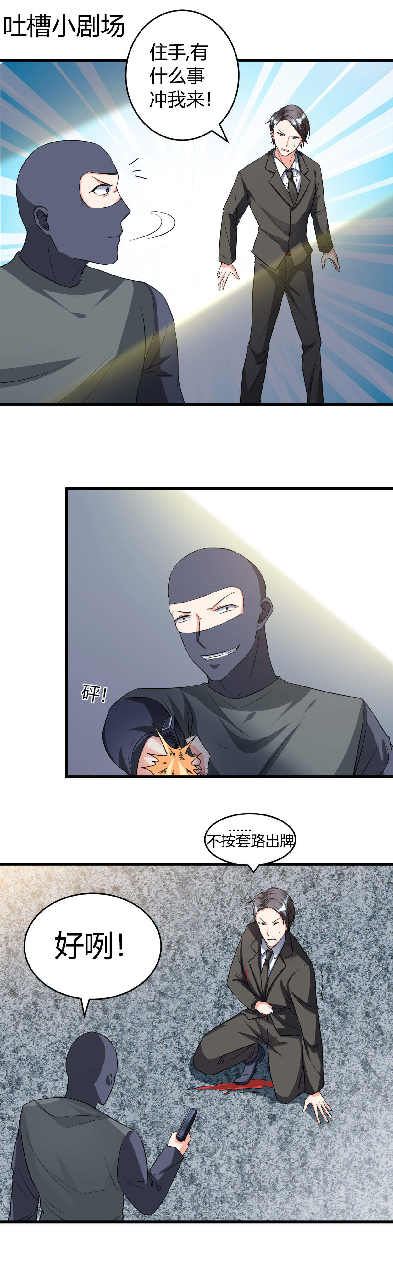 女总裁的顶级高手小说全集免费就漫画,第31章：有什么事冲我来5图