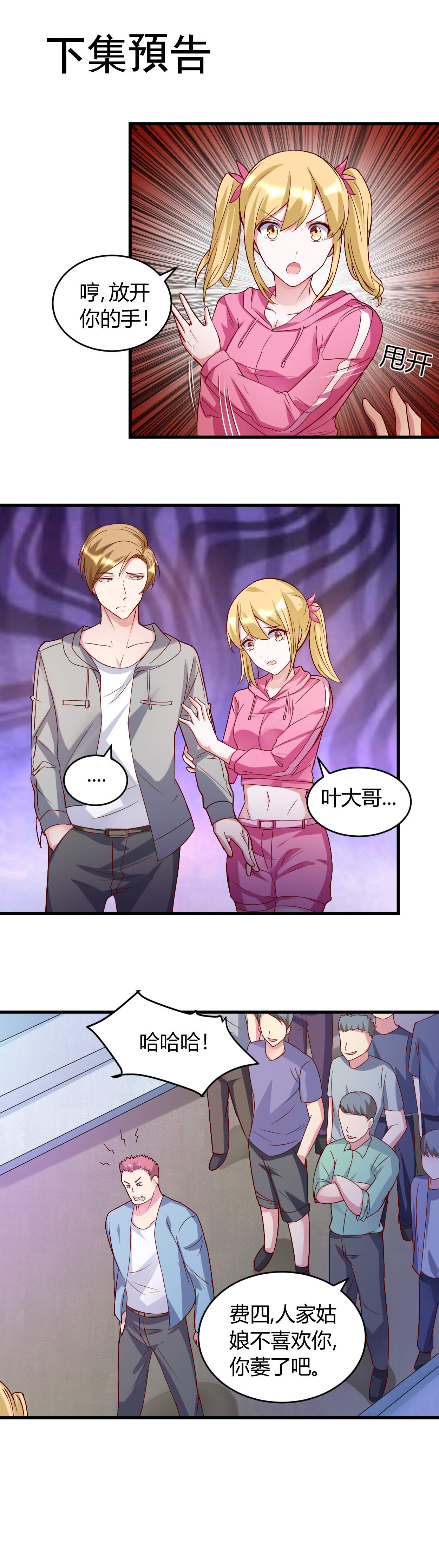 女总裁的顶级高手小说全集免费就漫画,第34章：说错话了4图