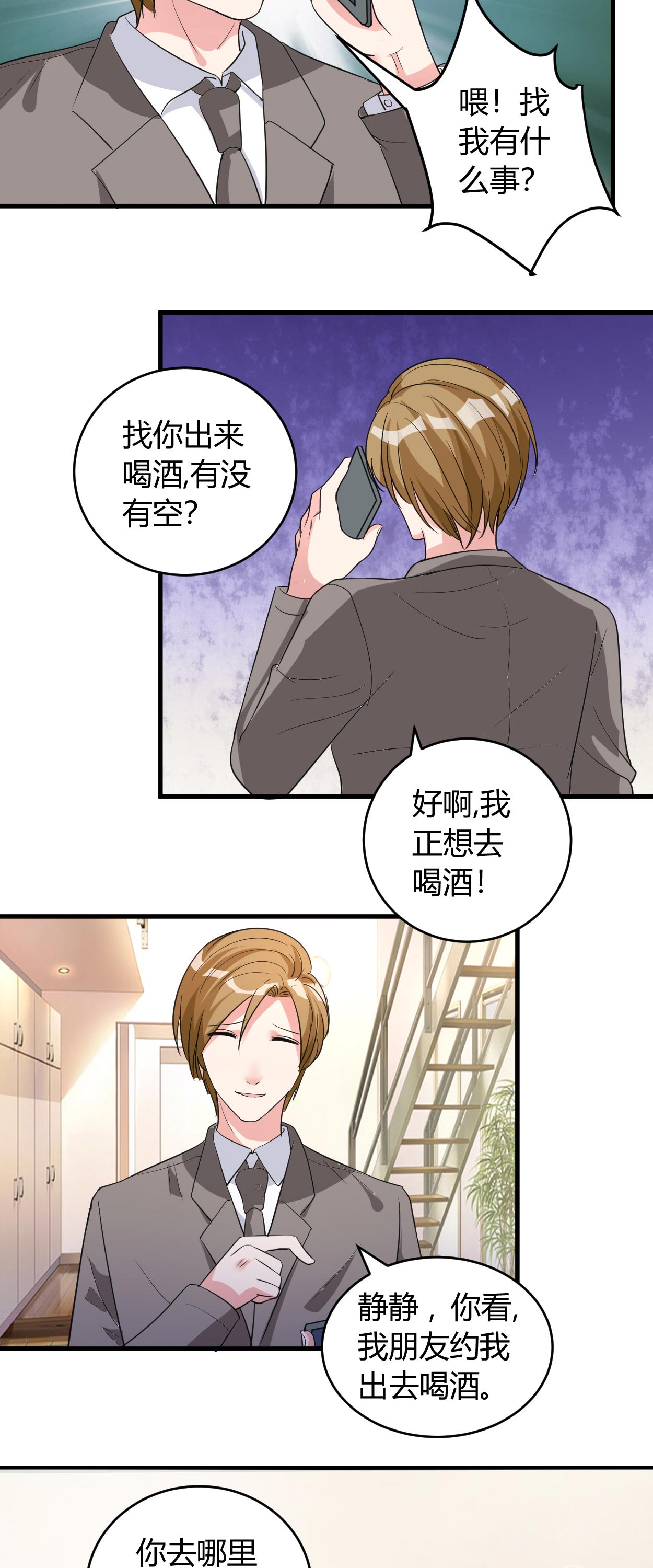 女总裁的顶级高手漫画,第42章：法拉利哪来的？5图