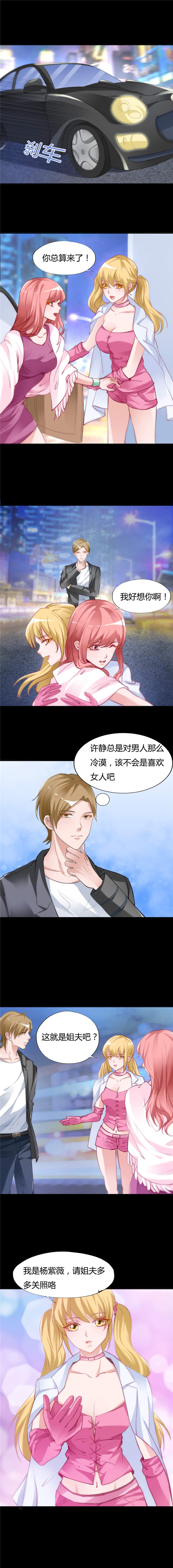 女总裁的顶级高手全集漫画,第10章：钦点的同居3图