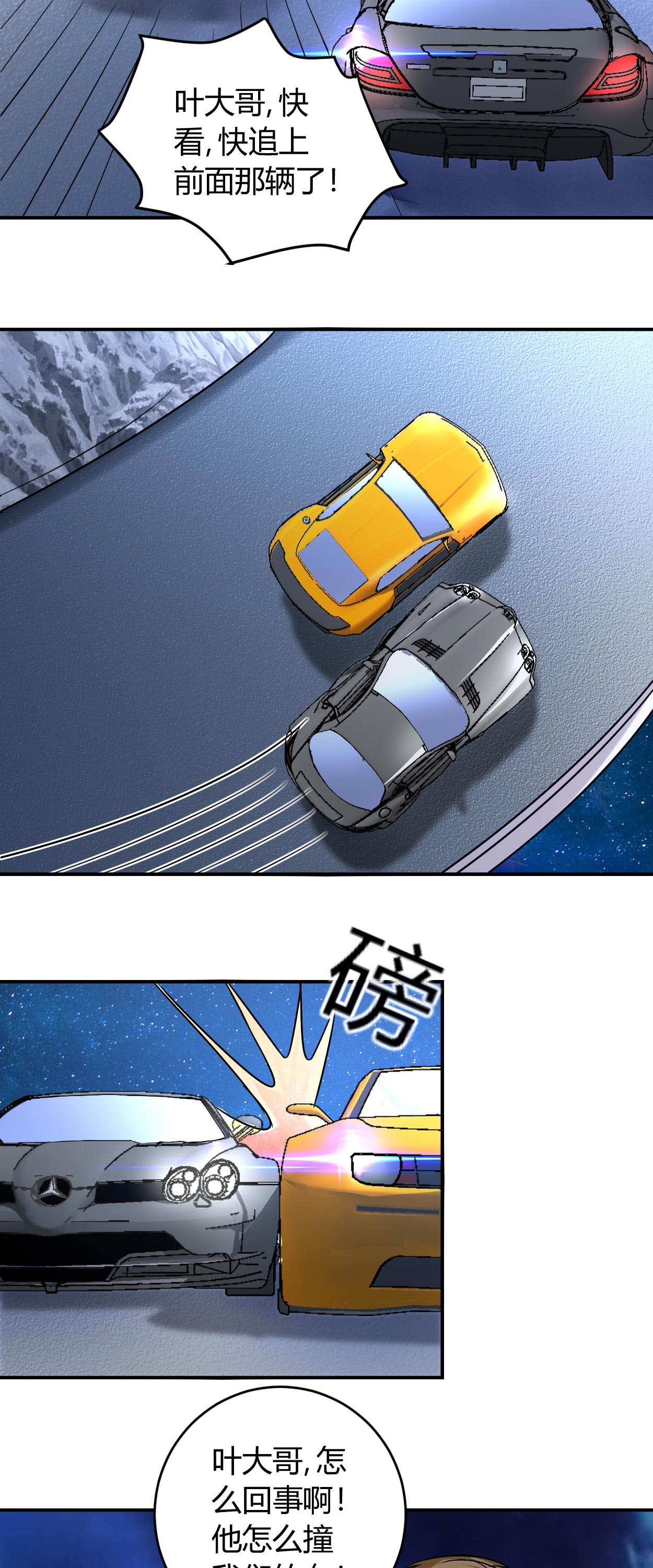 女总裁的顶级高手全集漫画,第37章：可怕的叶轩4图