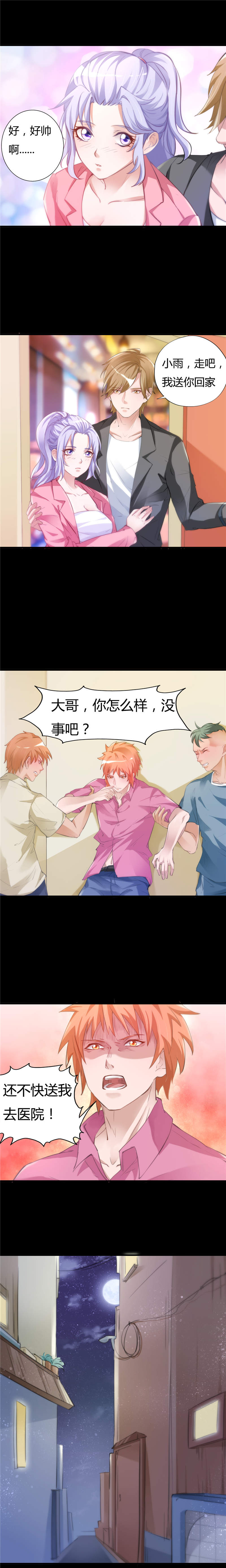 女总裁的顶级高手漫画,第7章：招人喜欢5图