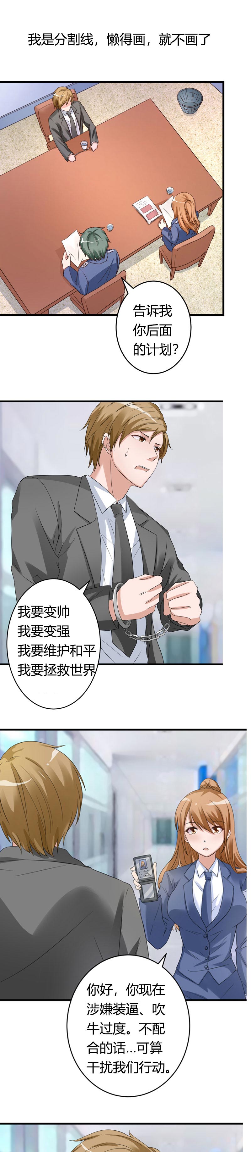 女总裁的顶级高手全集漫画,第18章：协助调查5图