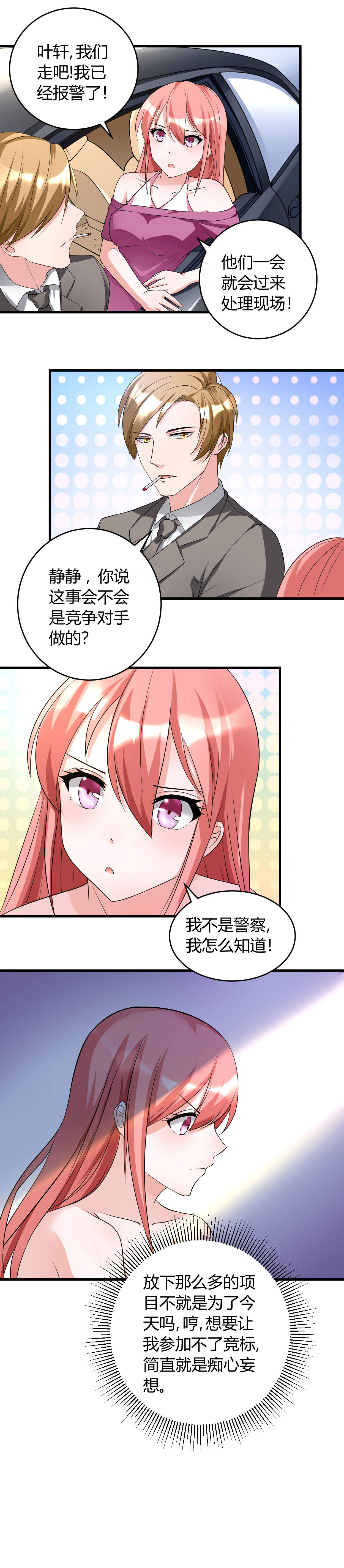 女总裁的顶级高手小说全集免费就漫画,第31章：有什么事冲我来4图