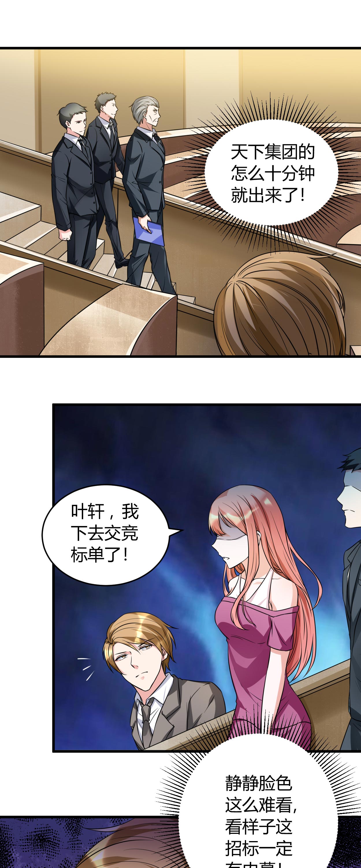 女总裁的顶级高手有声免费漫画,第32章：有我在3图