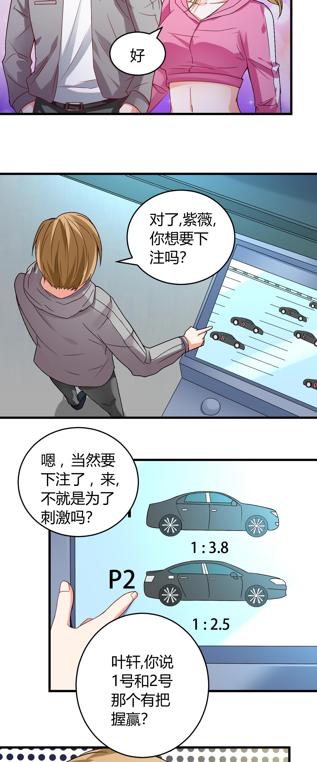 女总裁的顶级高手小说全集免费就漫画,第35章：挑衅5图