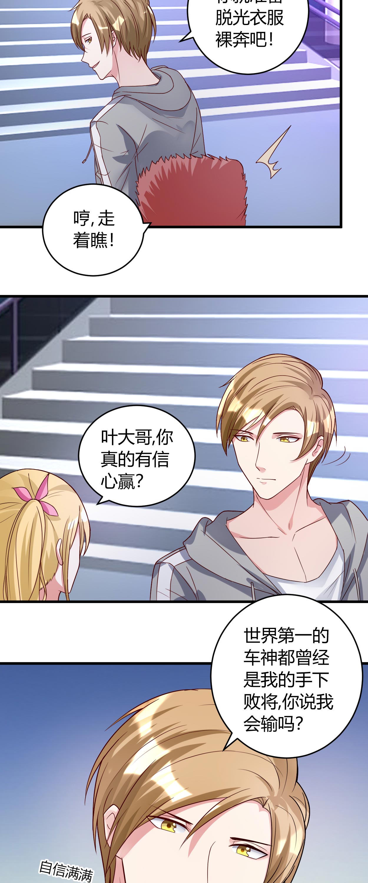 女总裁的顶级高手有声免费漫画,第36章：渗人的气场1图