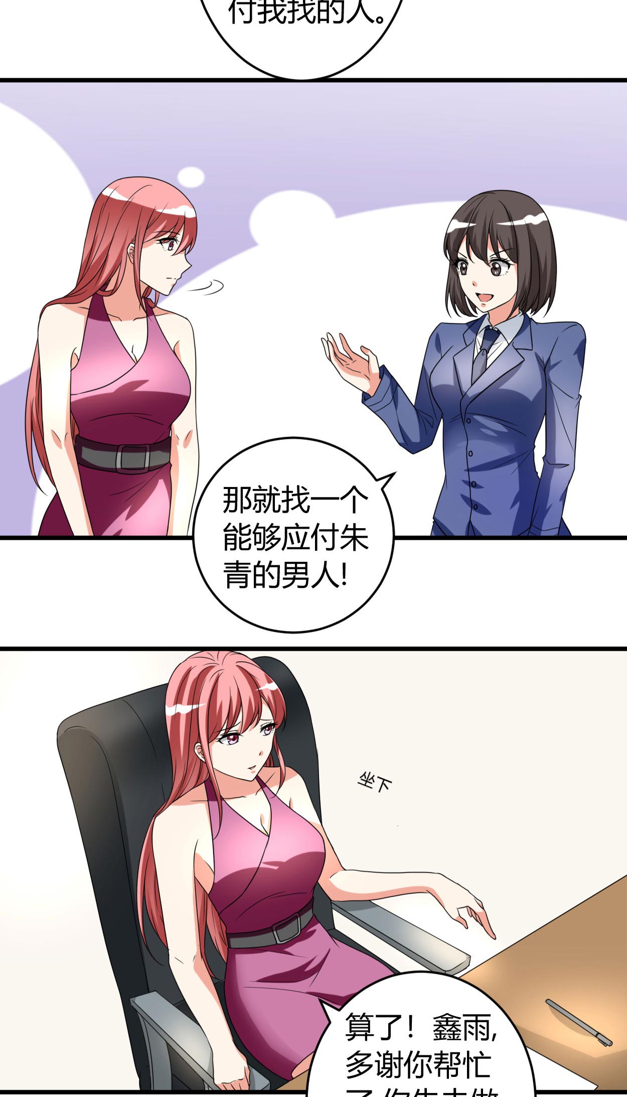 女总裁的顶级高手小说全集免费就漫画,第48章：找个男朋友吧4图