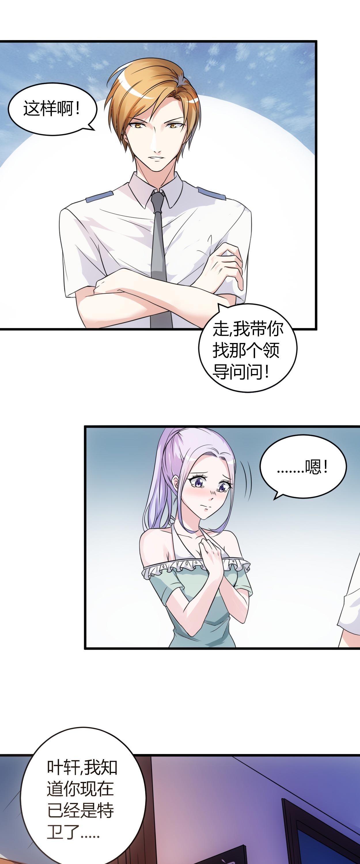 女总裁的顶级高手全本漫画,第55章：威胁1图