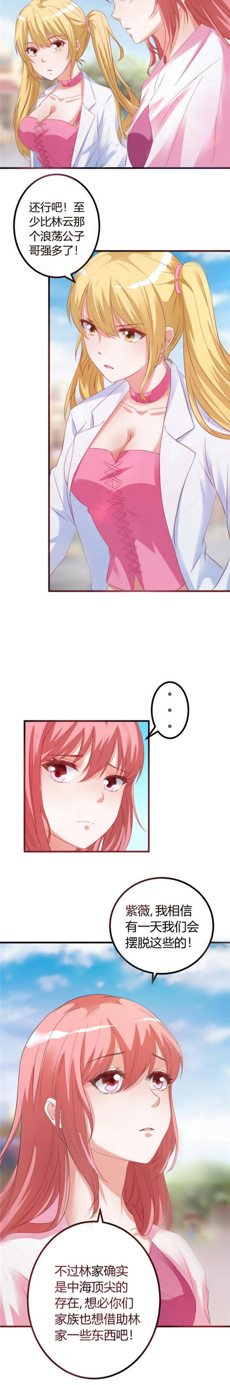 女总裁的顶级高手漫画,第15章：有人要你的命3图