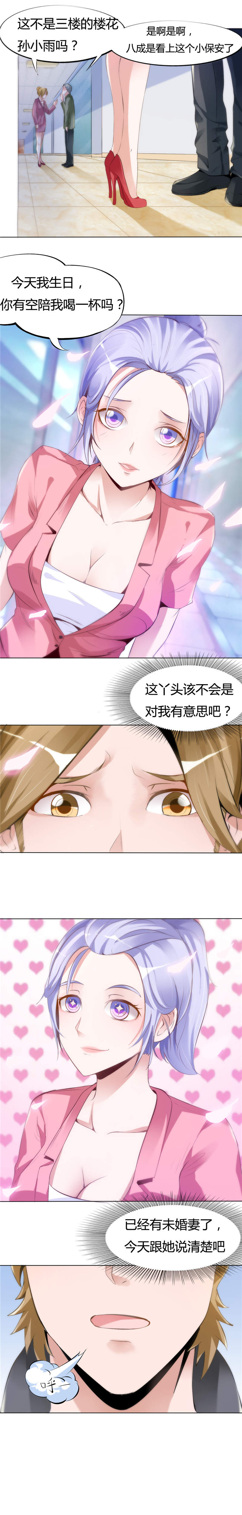 女总裁的顶级高手小说全集免费就漫画,第6章：孙小雨的生日3图