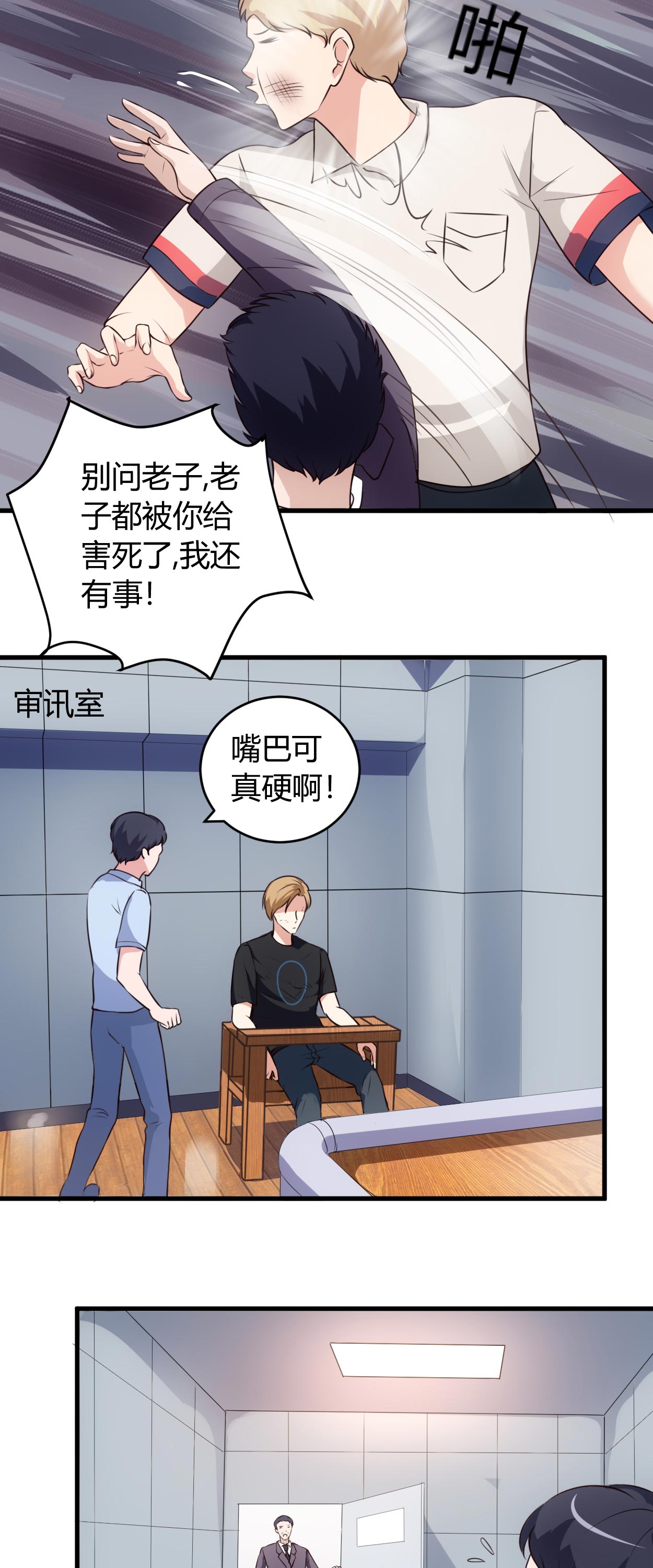 女总裁的顶级高手全本漫画,第67章：全部交代5图
