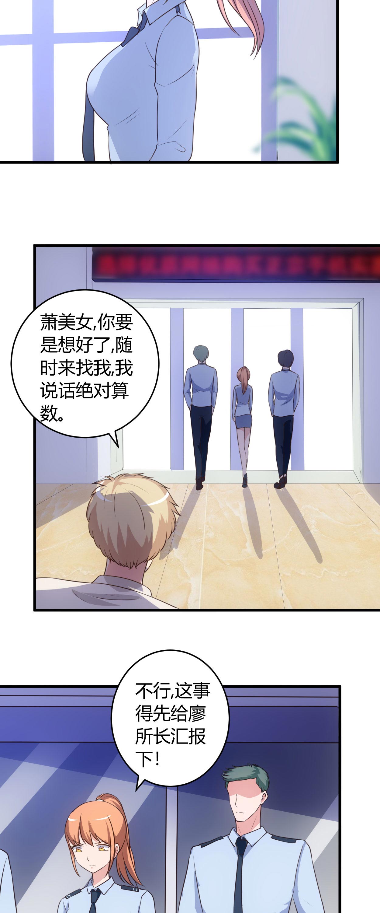 女总裁的顶级高手全集漫画,第66章：做我的女人5图