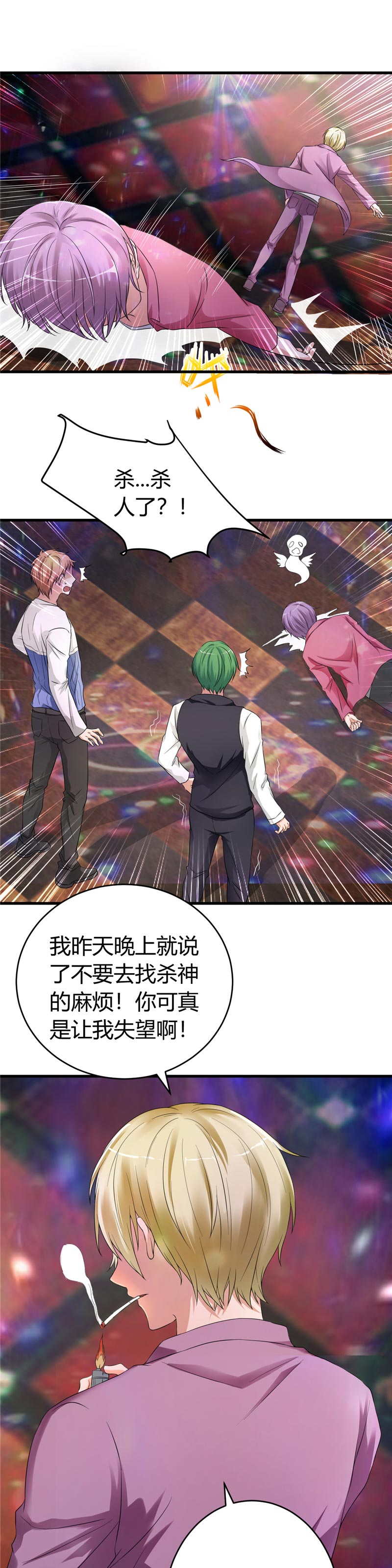 女总裁的顶级高手全集漫画,第17章：求饶1图