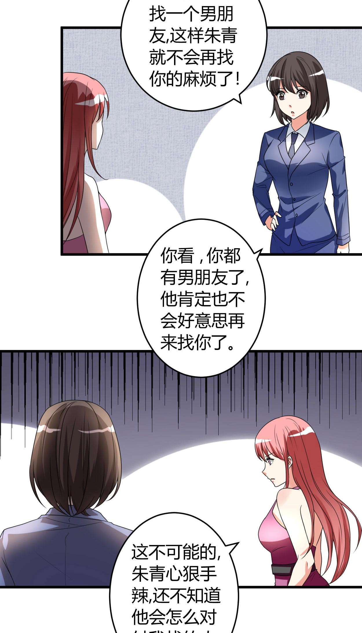 女总裁的顶级高手小说全集免费就漫画,第48章：找个男朋友吧3图