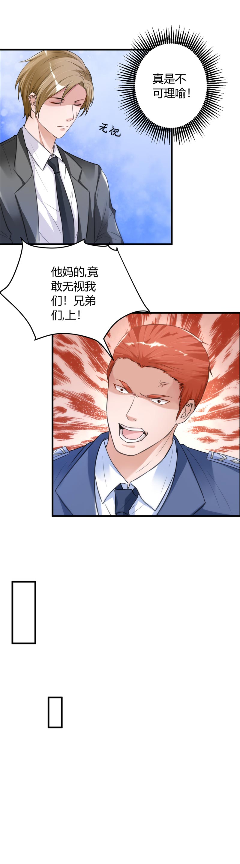 女总裁的顶级高手张东漫画,第19章：好像在哪见过2图