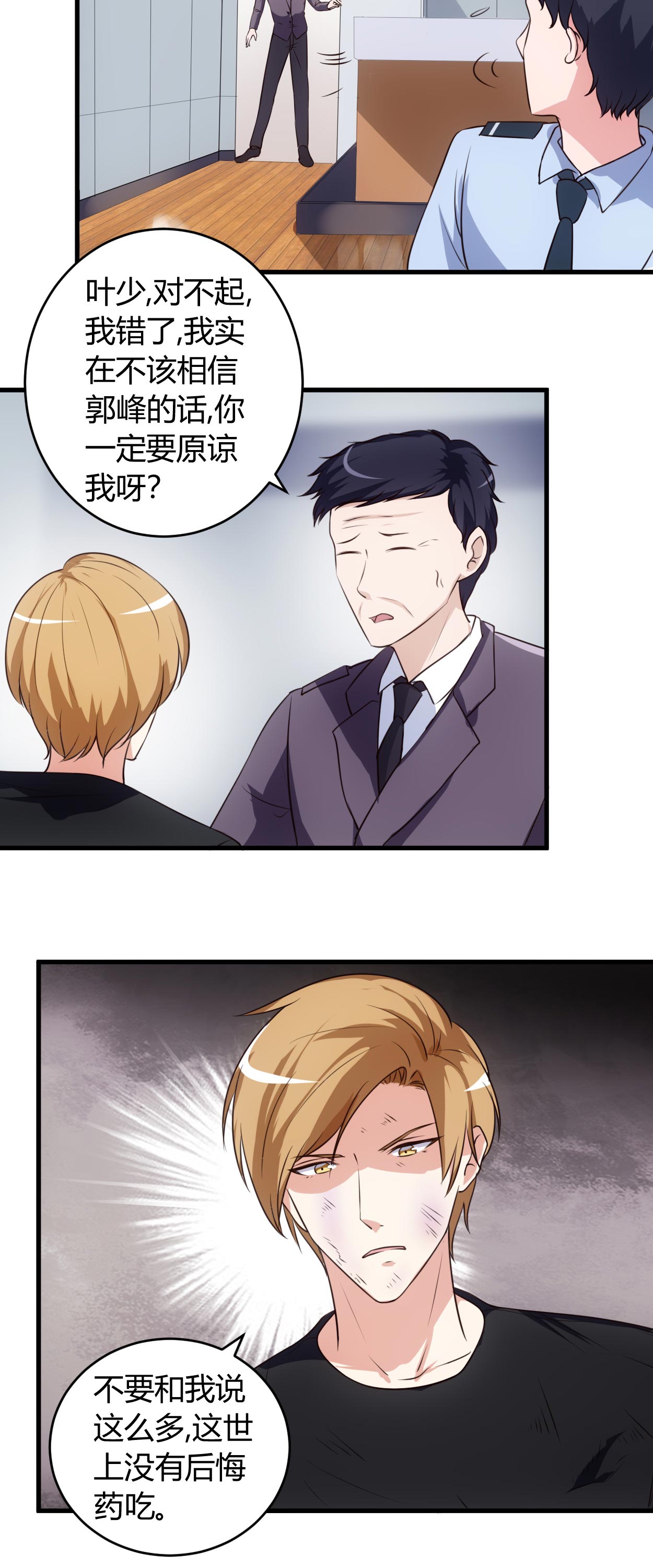 女总裁的顶级高手全本漫画,第67章：全部交代1图