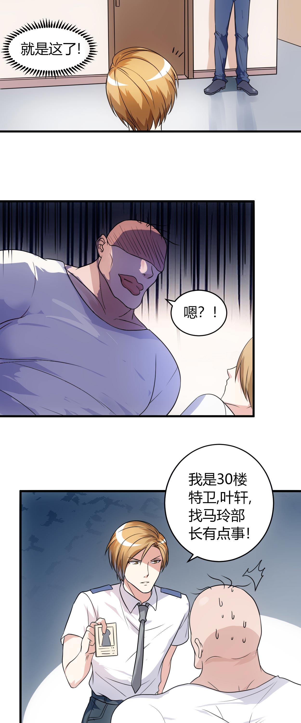 女总裁的顶级高手全本漫画,第55章：威胁4图