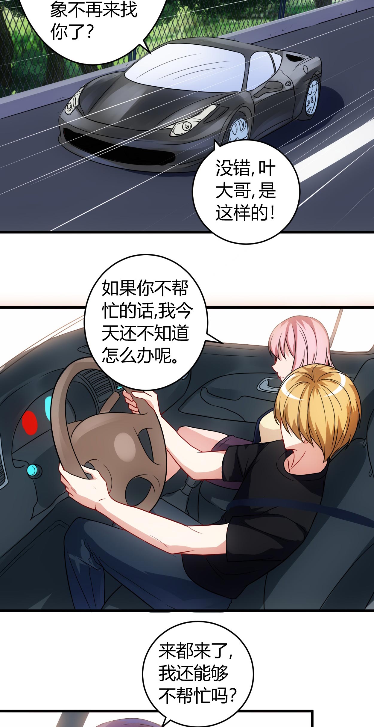 女总裁的顶级高手漫画,第59章：假扮男友1图