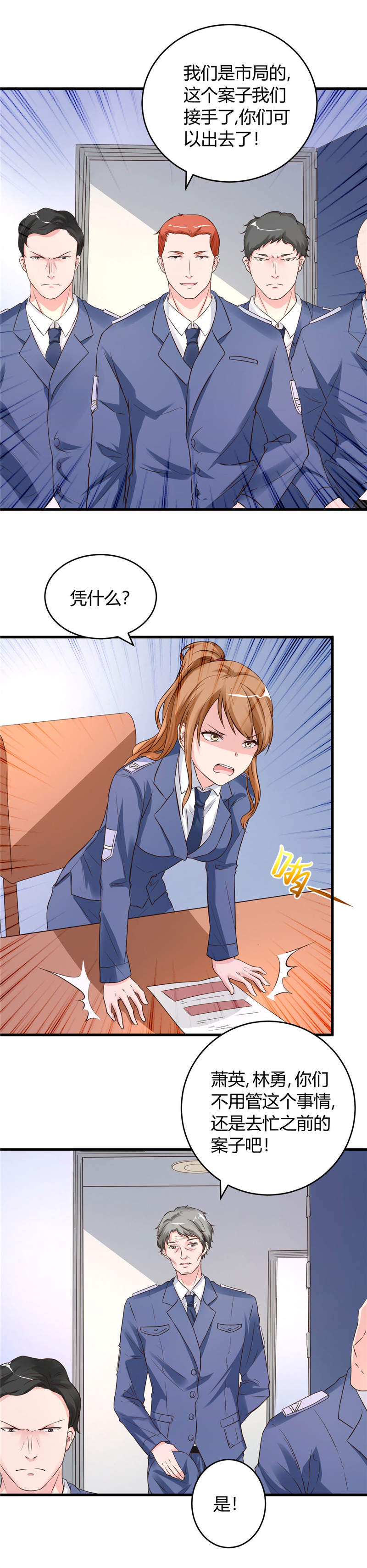 女总裁的顶级高手张东漫画,第19章：好像在哪见过2图