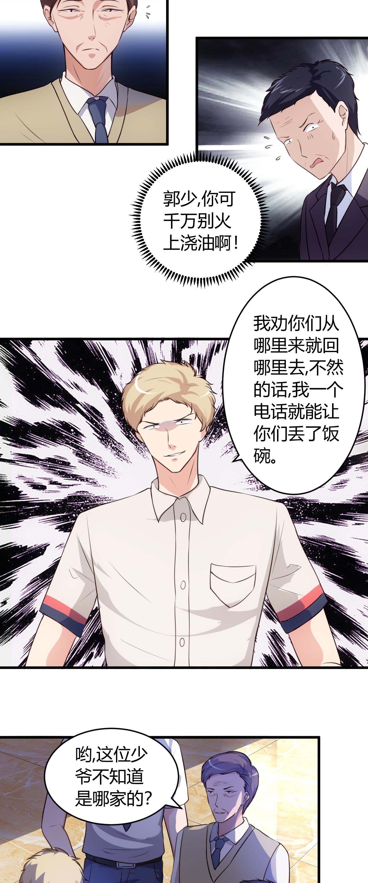 女总裁的顶级高手全本漫画,第67章：全部交代2图