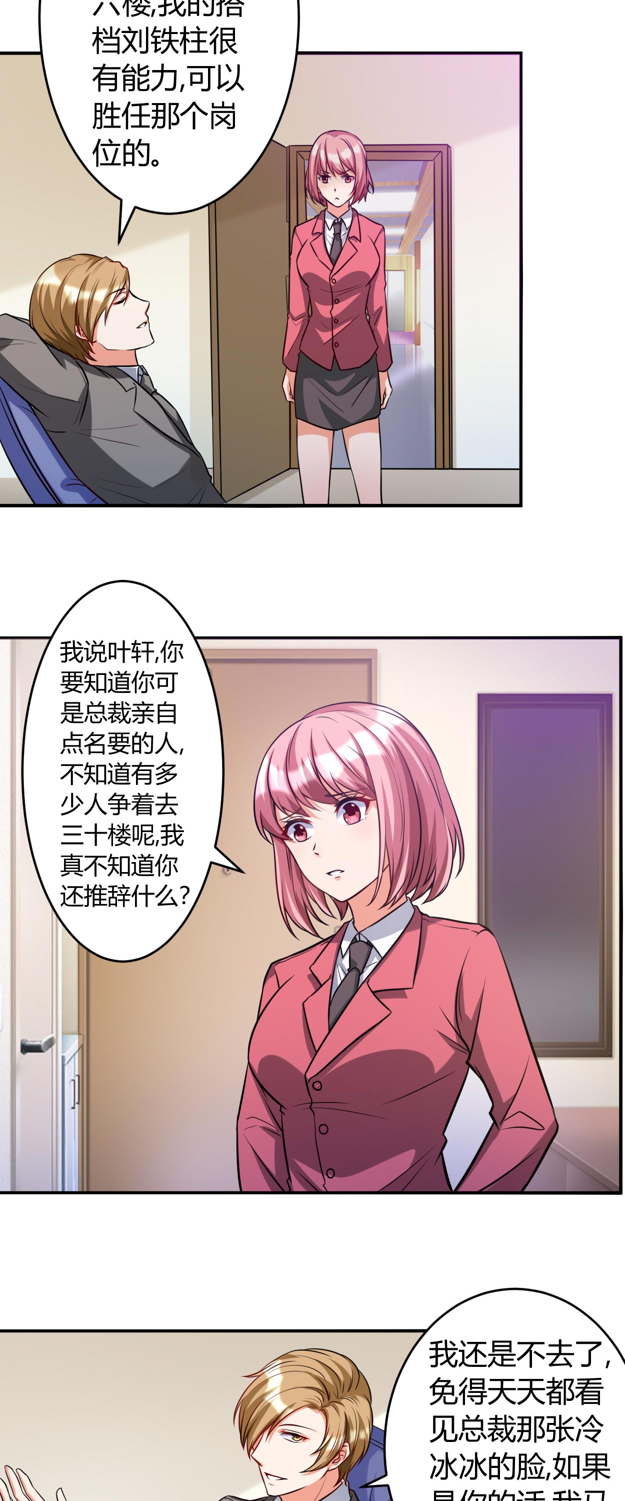女总裁的顶级高手全文免费阅读36漫画,第40章：正经事4图