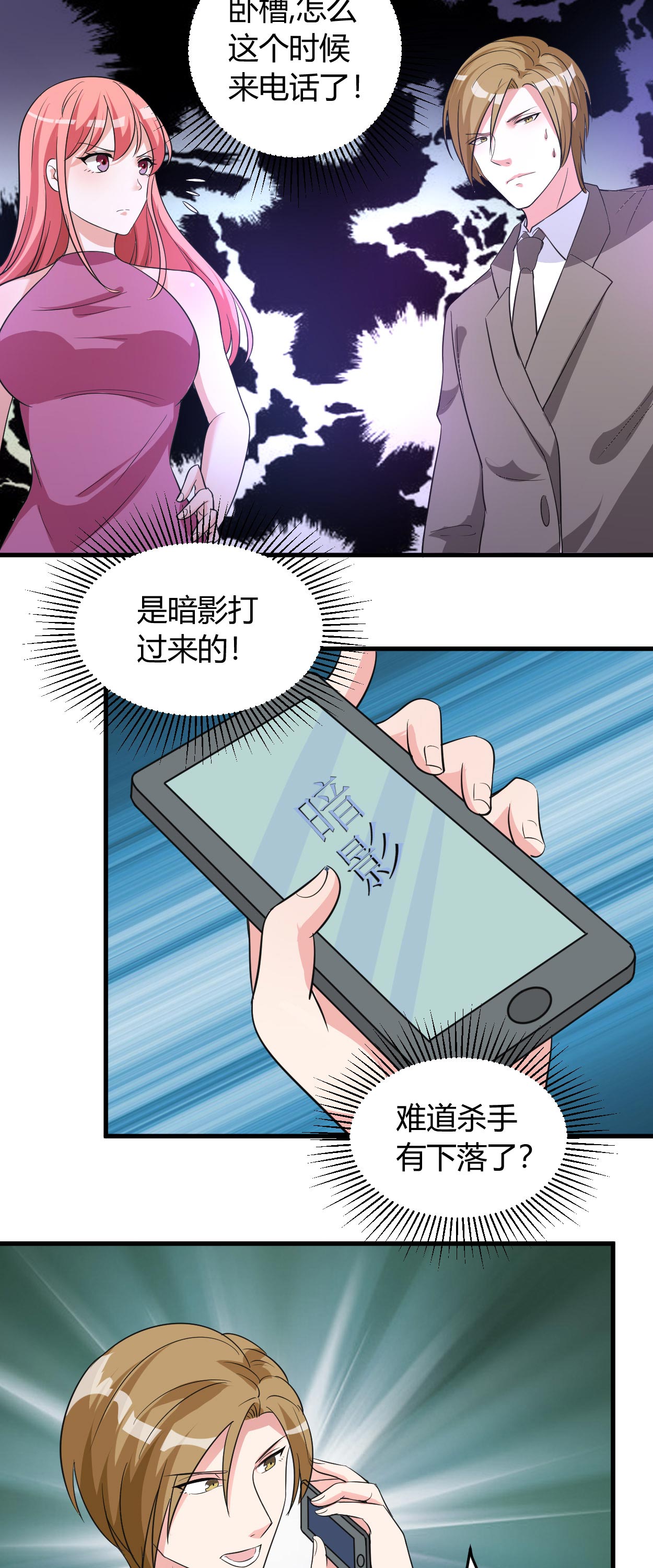 女总裁的顶级高手漫画,第42章：法拉利哪来的？4图