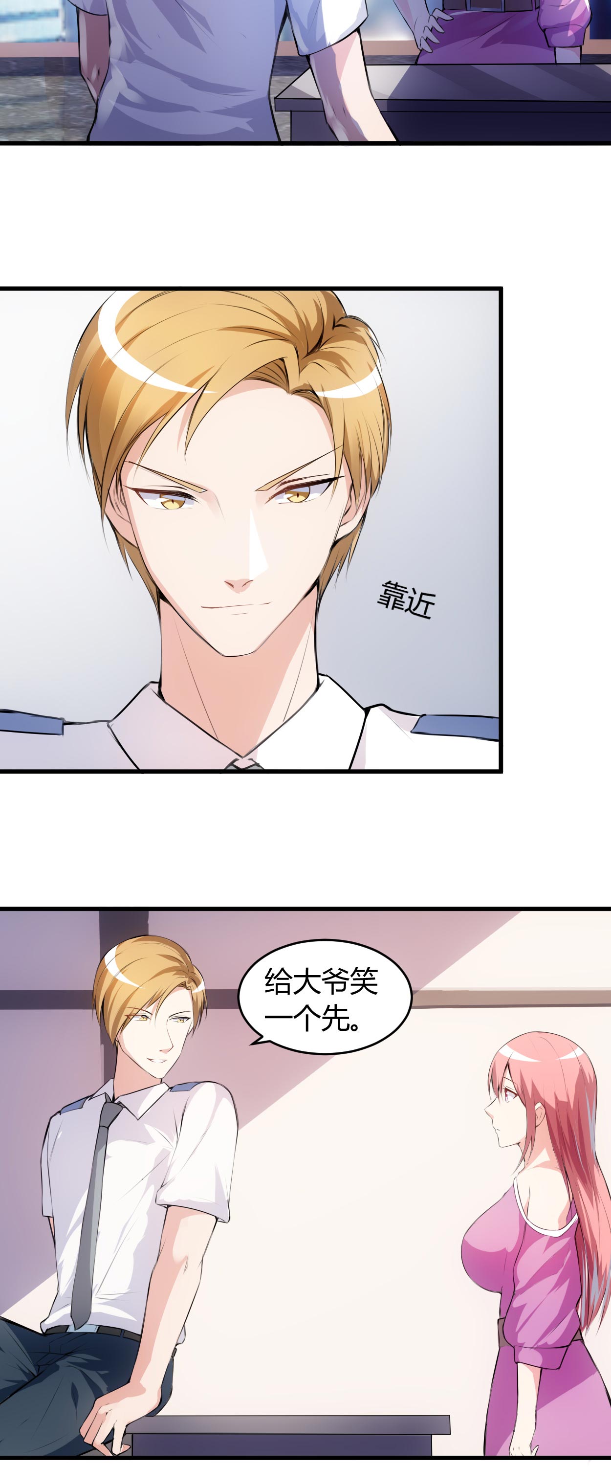 女总裁的顶级高手全本漫画,第56章：给爷笑一个4图