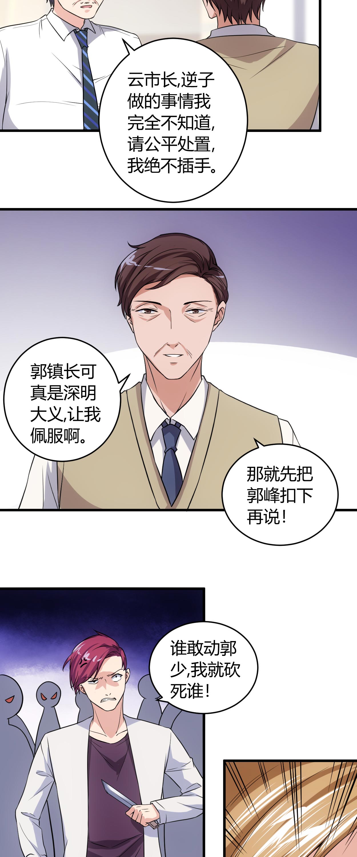 女总裁的顶级高手全集漫画,第68章：给我一个解释4图