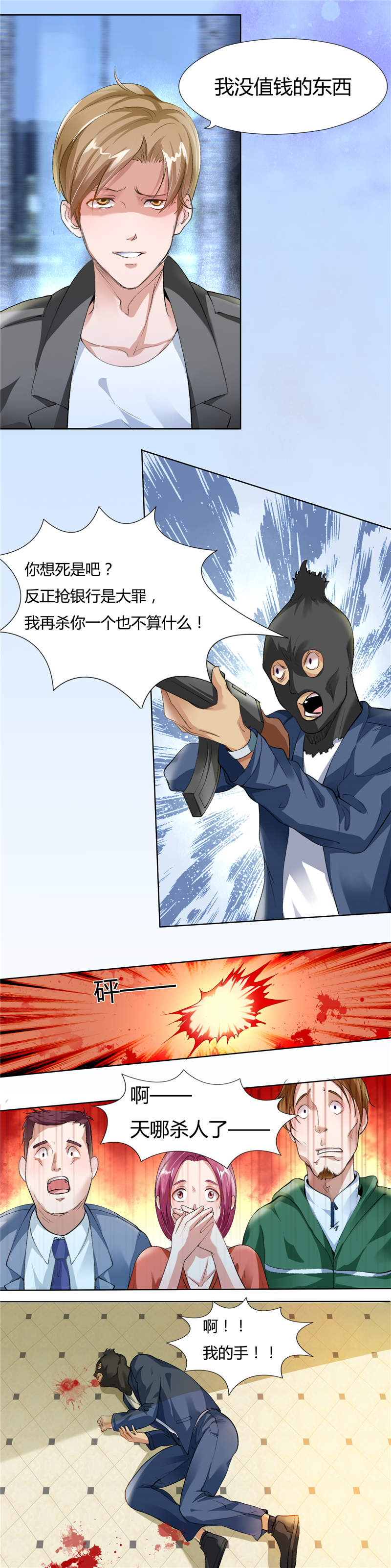 女总裁的顶级高手全本漫画,第1章：名义上的未婚夫3图