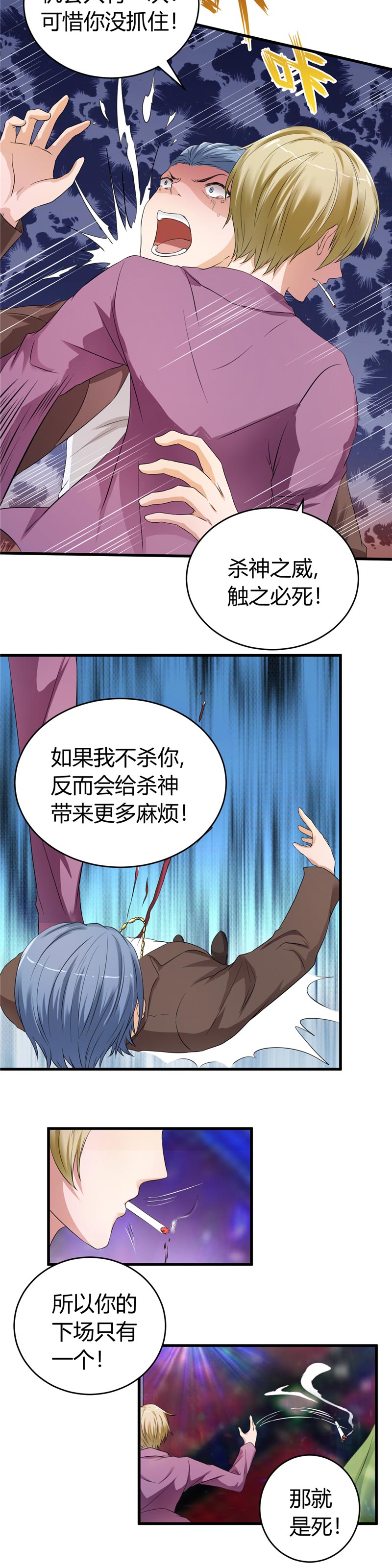 女总裁的顶级高手全集漫画,第17章：求饶4图