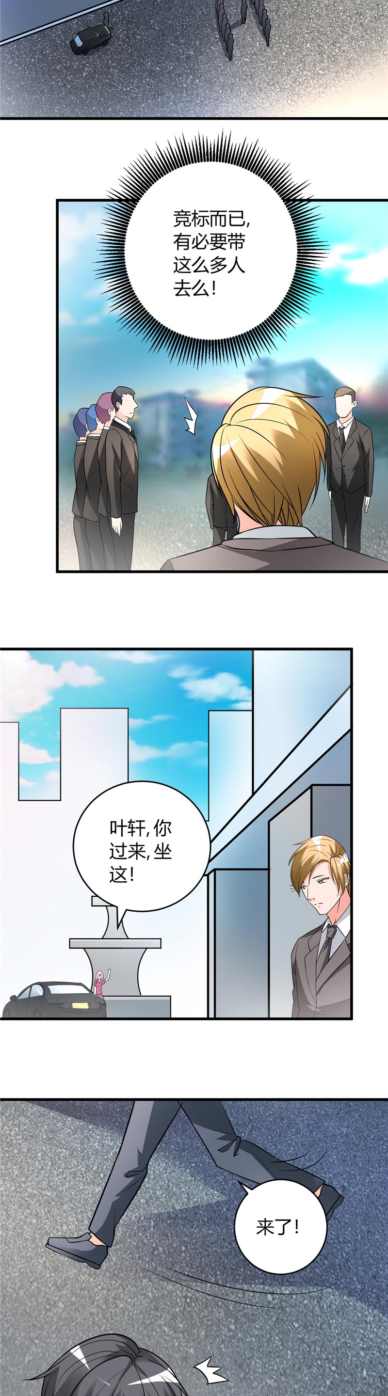 女总裁的顶级高手小说全集免费就漫画,第29章：正事要紧3图