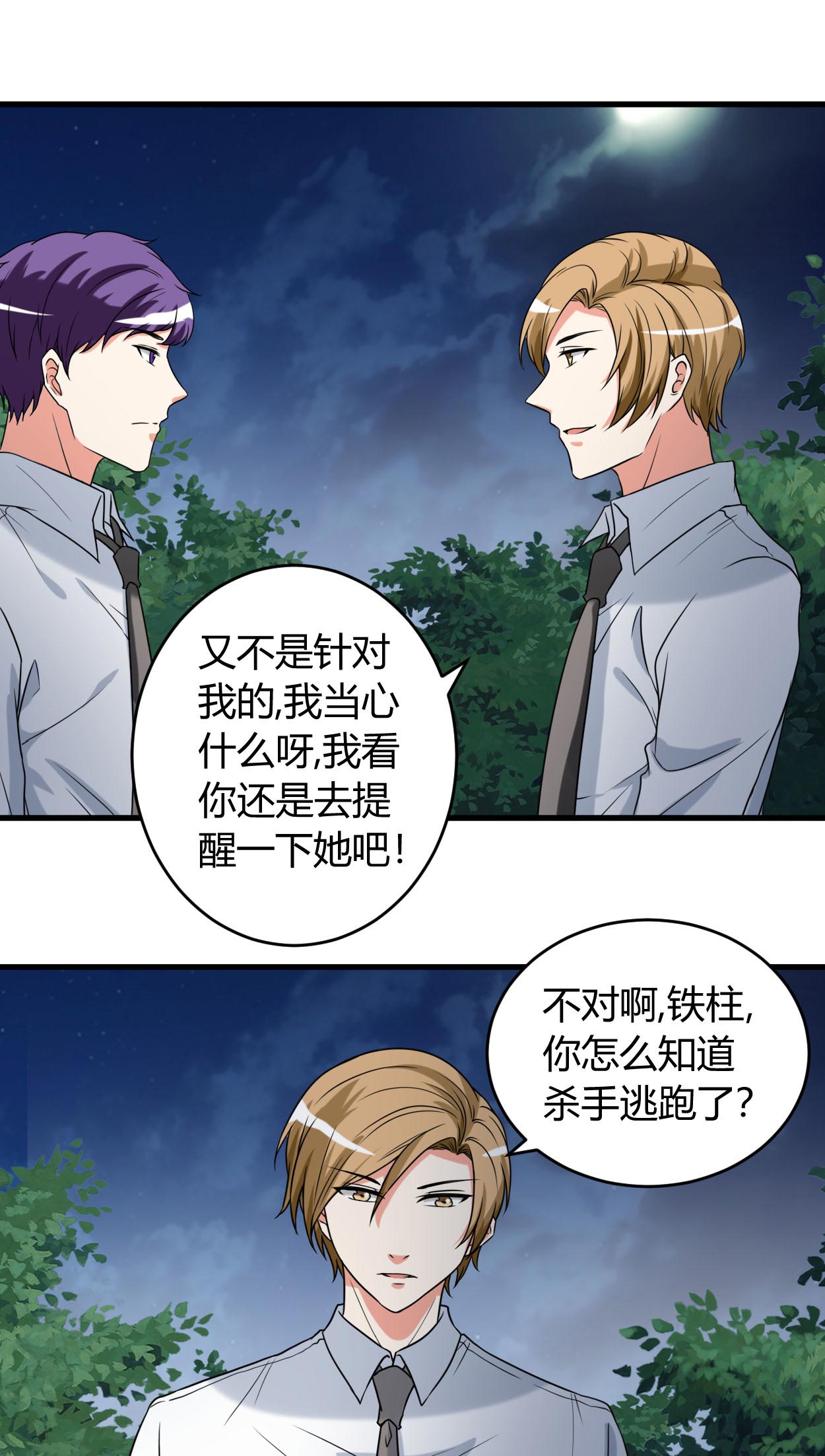 女总裁的顶级高手小说全集免费就漫画,第45章：姜还是老的辣2图