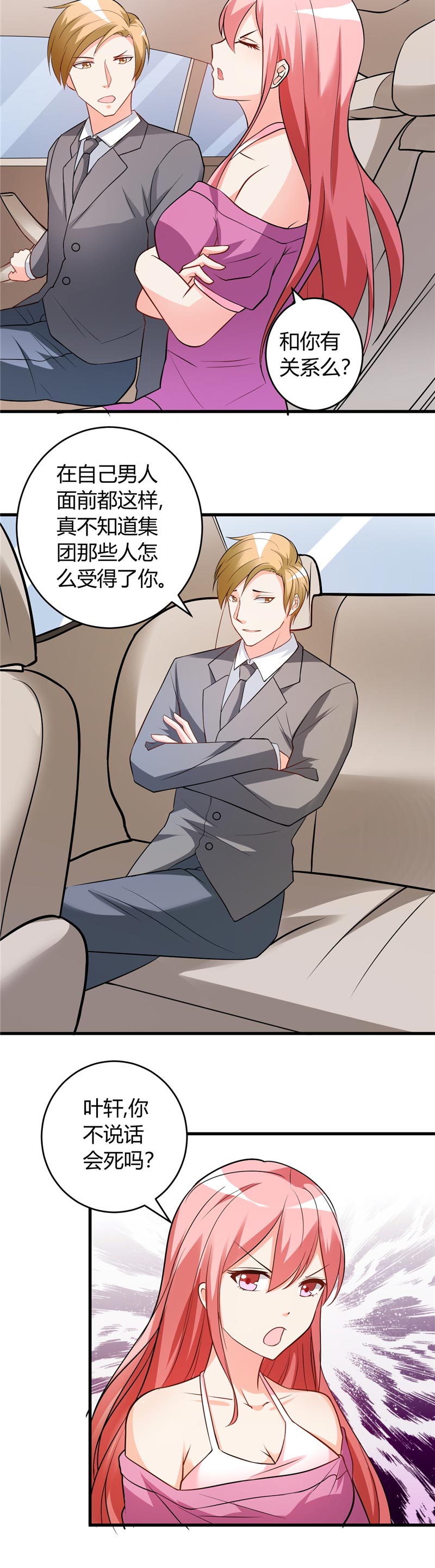 女总裁的顶级高手小说全集免费就漫画,第29章：正事要紧4图