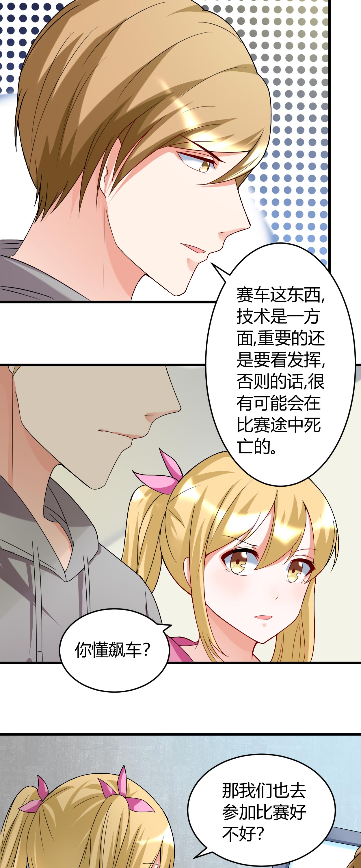 女总裁的顶级高手小说全集免费就漫画,第35章：挑衅1图