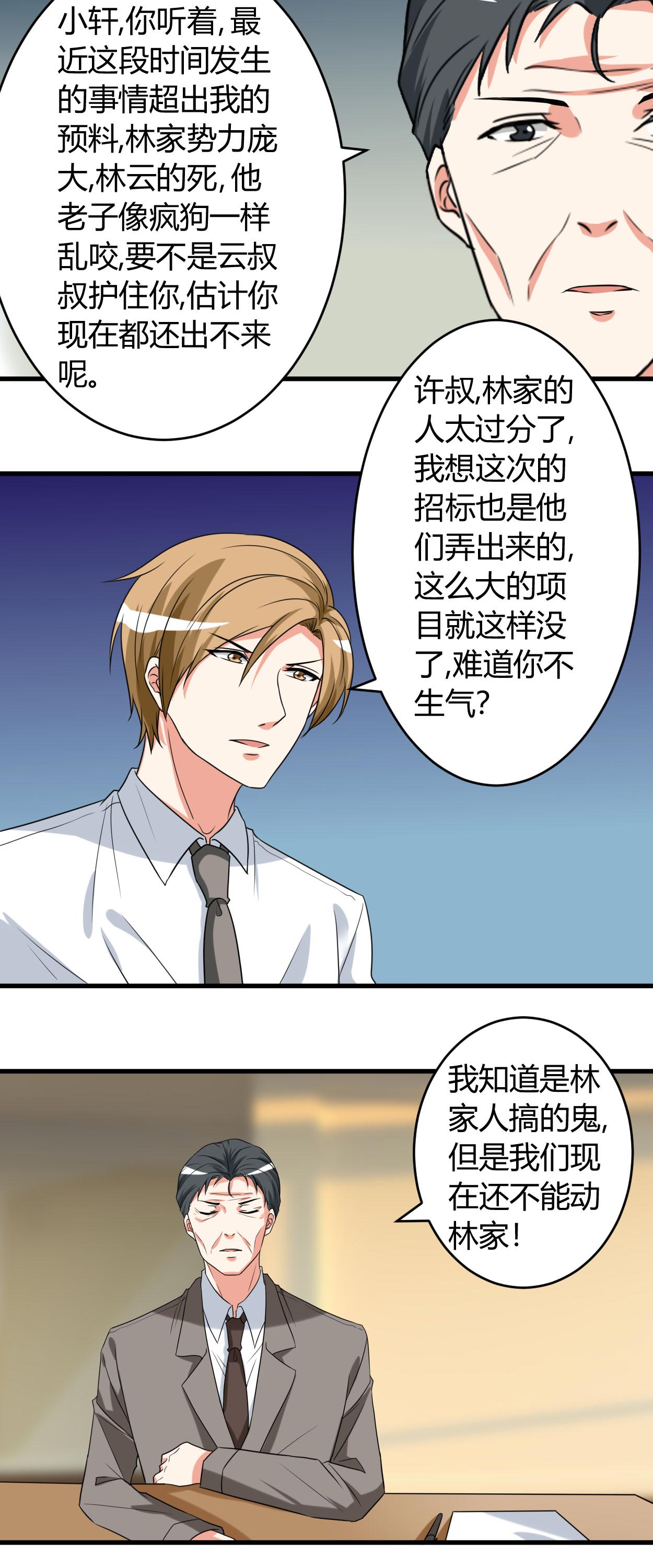 小说女总裁的顶级高手免费阅读漫画,第44章：你…真漂亮2图