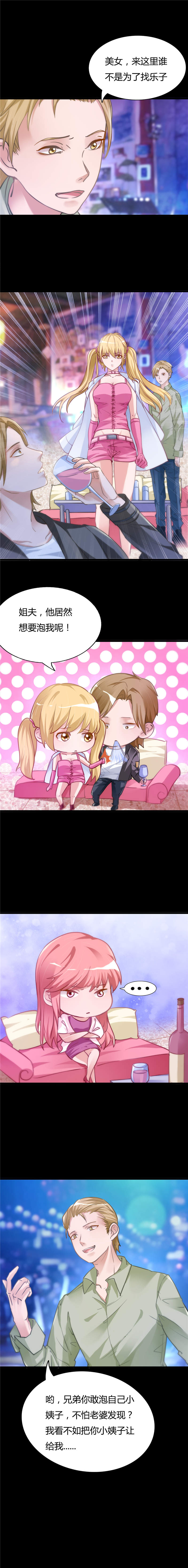 女总裁的顶级高手全集漫画,第11章：给闺蜜解难2图