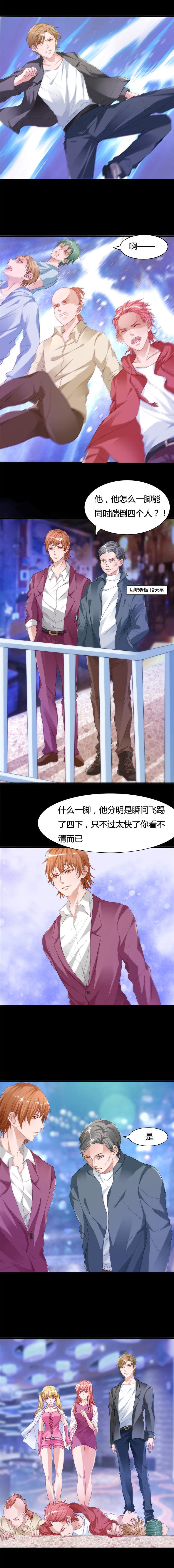女总裁的顶级高手全集漫画,第11章：给闺蜜解难1图