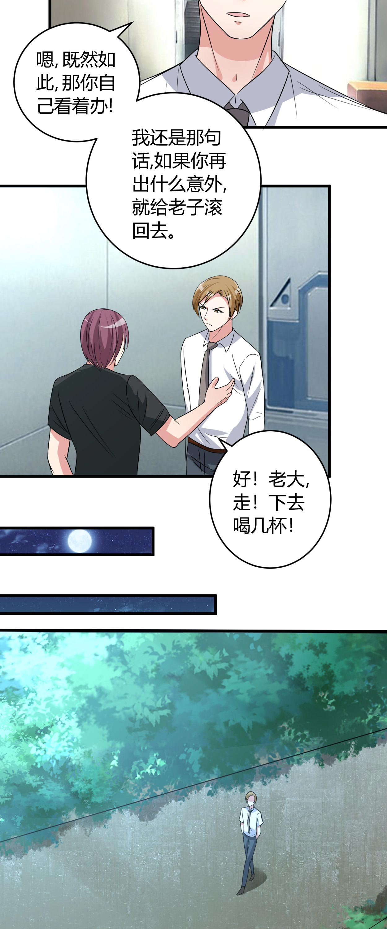 女总裁的顶级高手漫画,第43章：算账5图