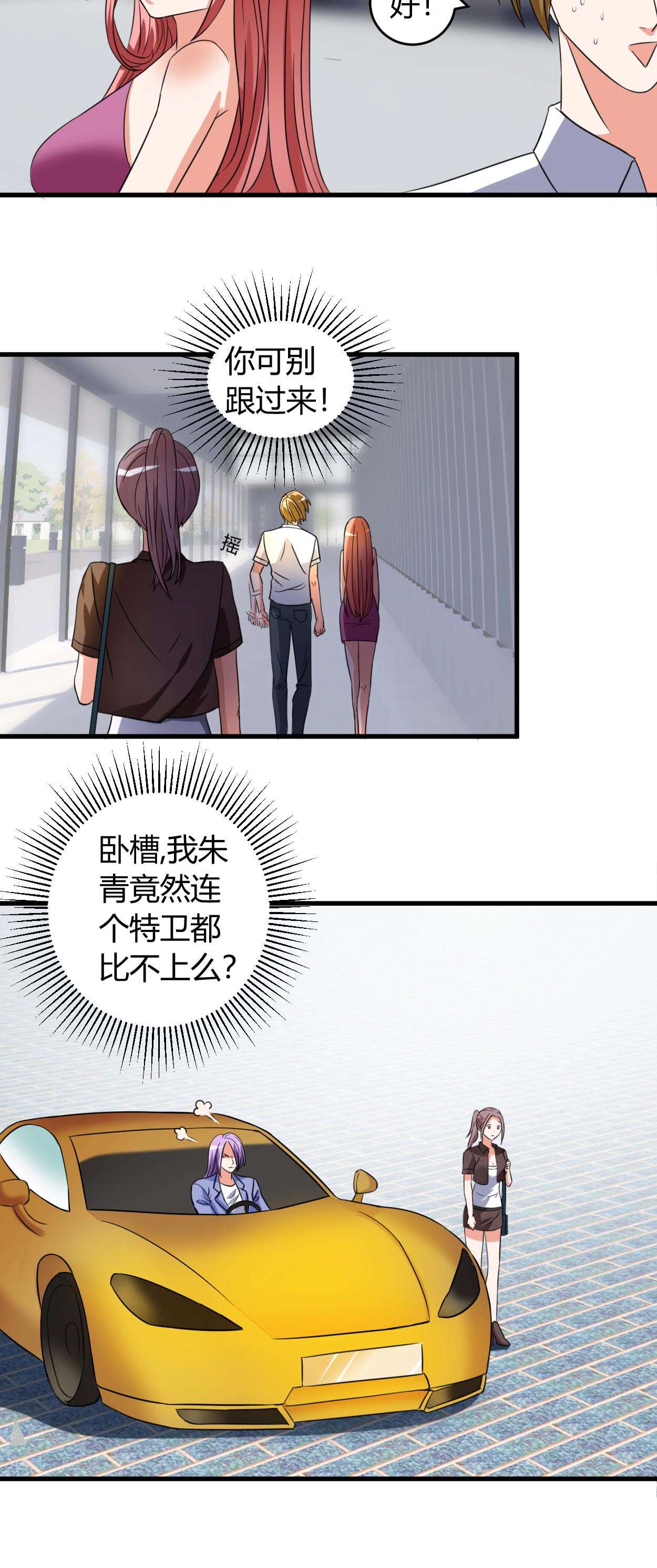 女总裁的顶级高手张东漫画,第50章：感觉上当了5图