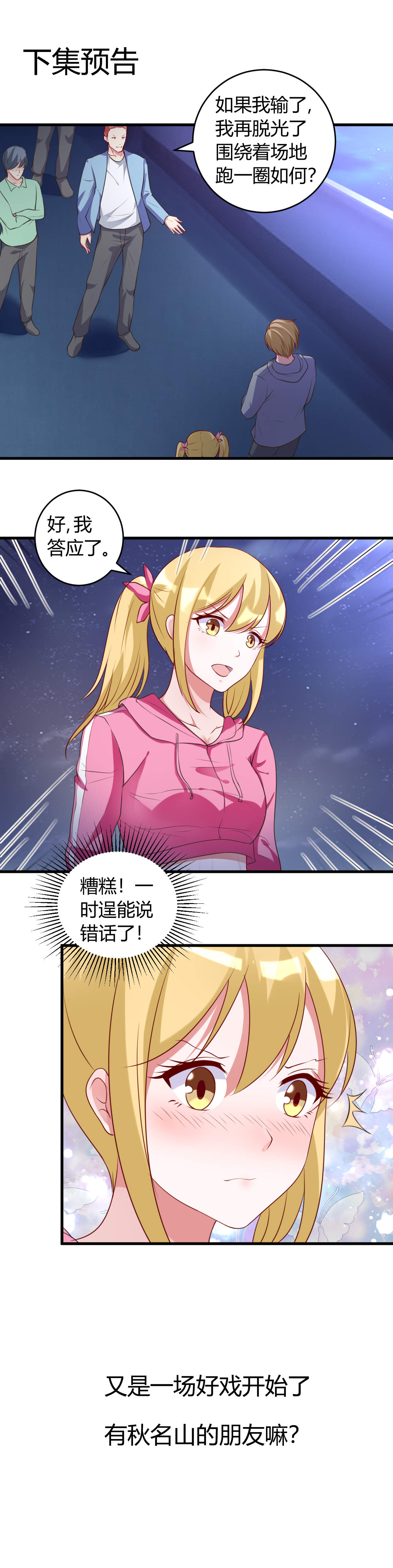 女总裁的顶级高手小说全集免费就漫画,第35章：挑衅4图