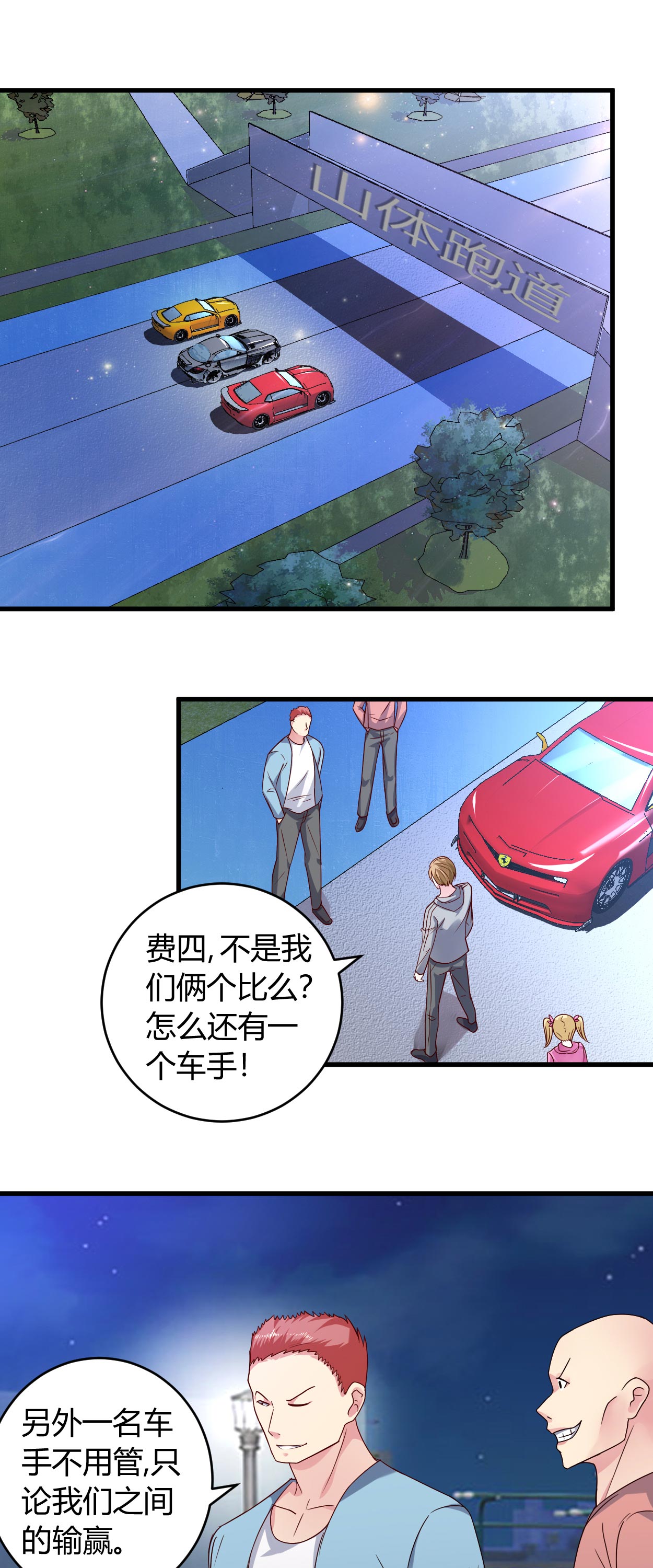 女总裁的顶级高手有声免费漫画,第36章：渗人的气场3图