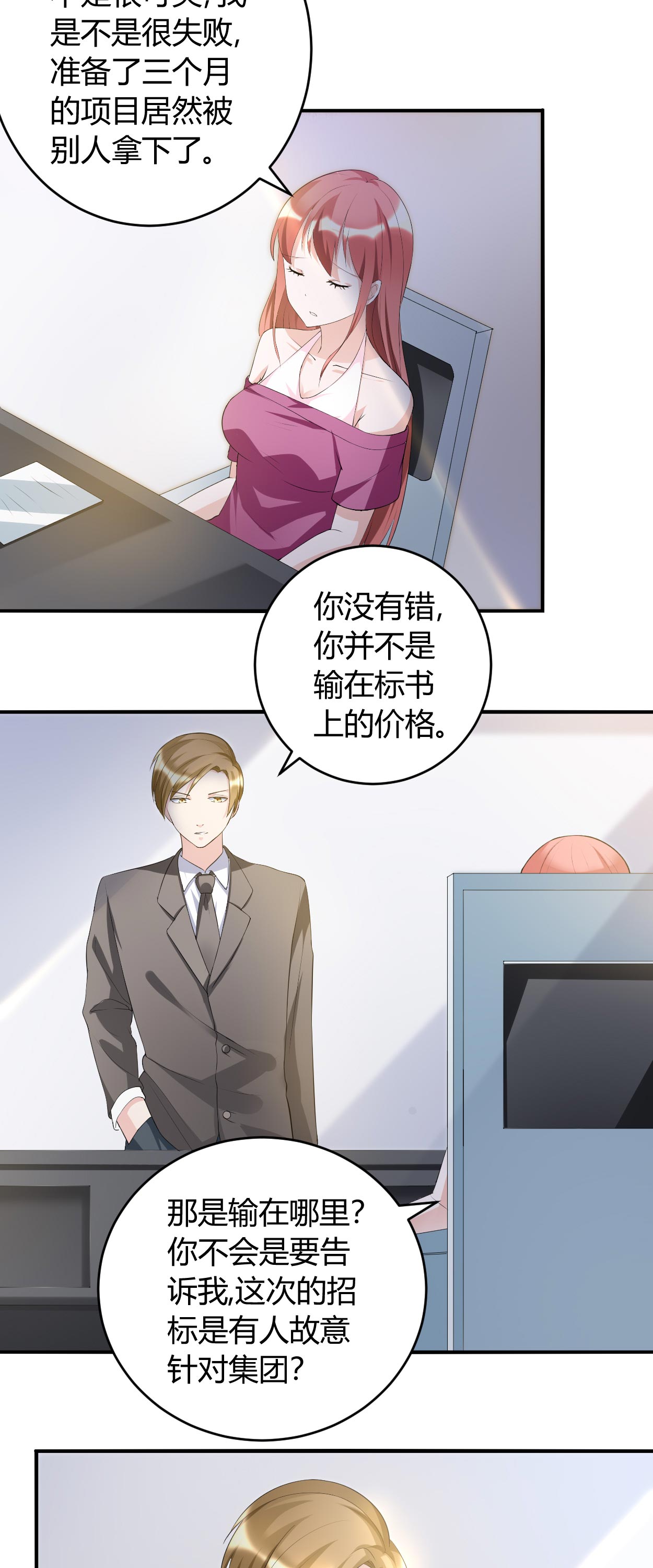 女总裁的顶级高手免费小说漫画,第33章：你究竟是什么人3图