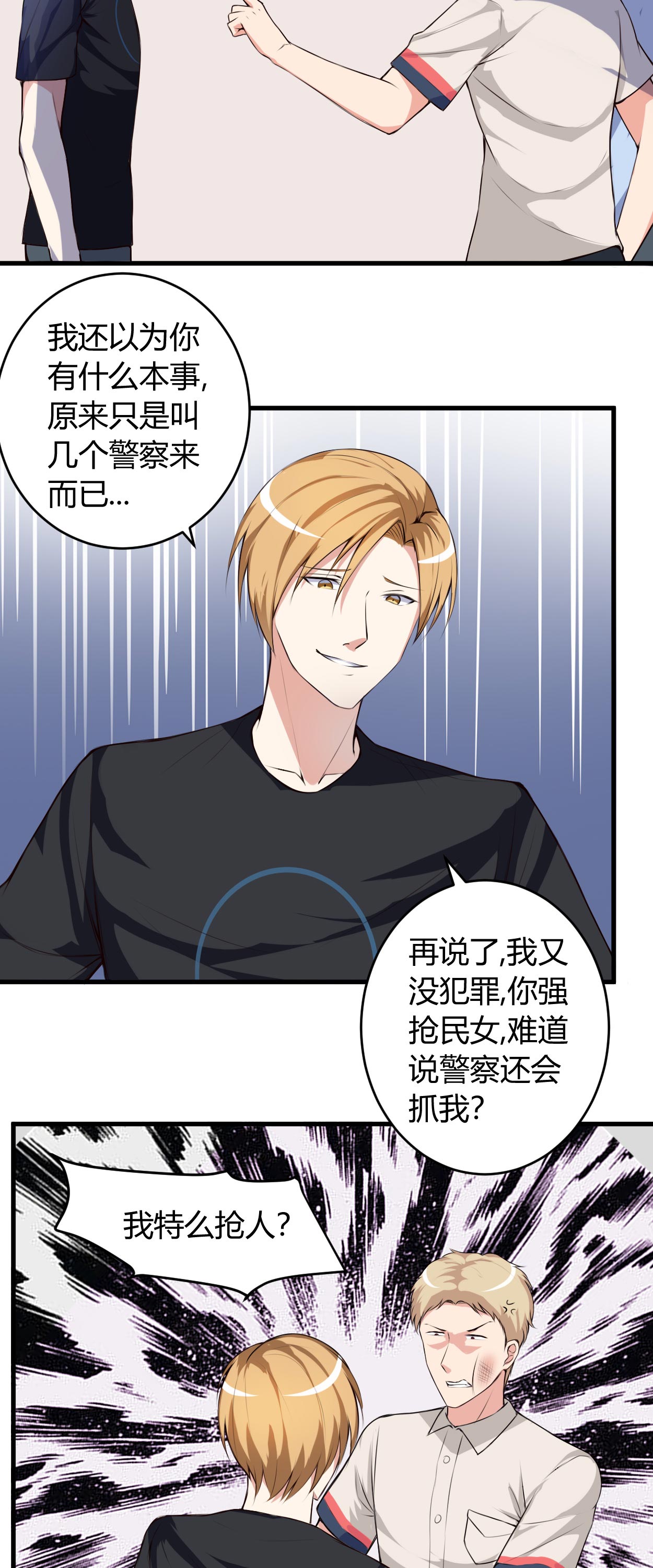 女总裁的顶级高手张东漫画,第64章：不自量力2图