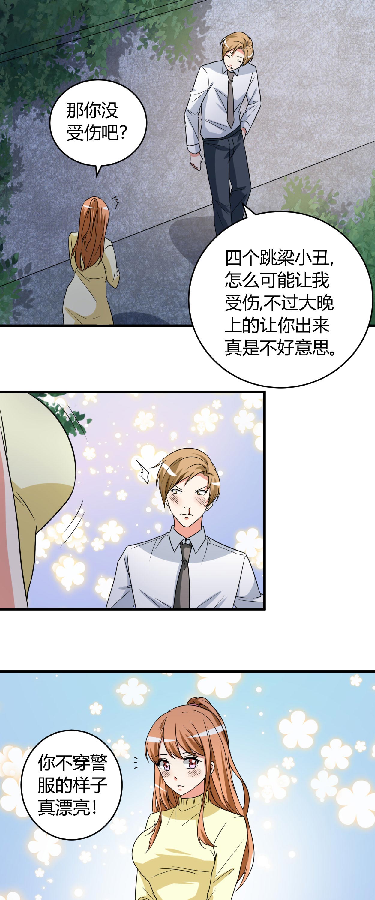 女总裁的高手老公漫画,第44章：你…真漂亮4图